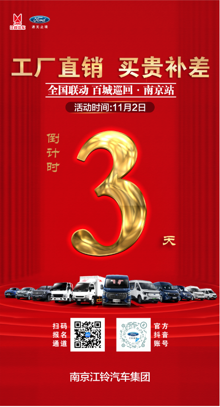 全國聯動 百城巡回 南京站 倒計時3天 全國聯動 百城巡回 南京站 倒計時3天